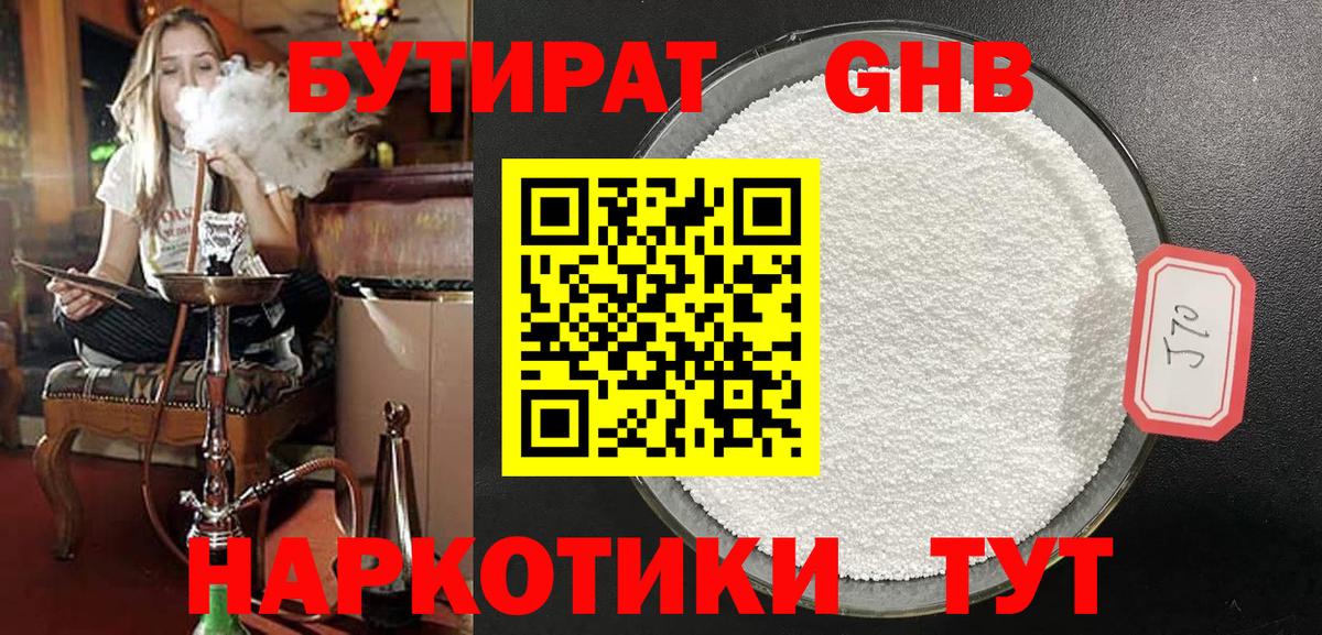 Зеленодольск  Бутират Butirat  БУТИРАТ  Вход с VPN 
