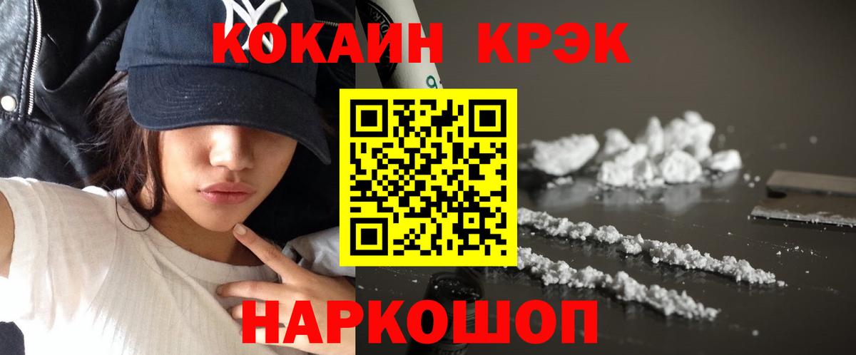 КОКАИН Fish Scale  Вход с VPN  Cocaine VHQ  Зеленодольск 