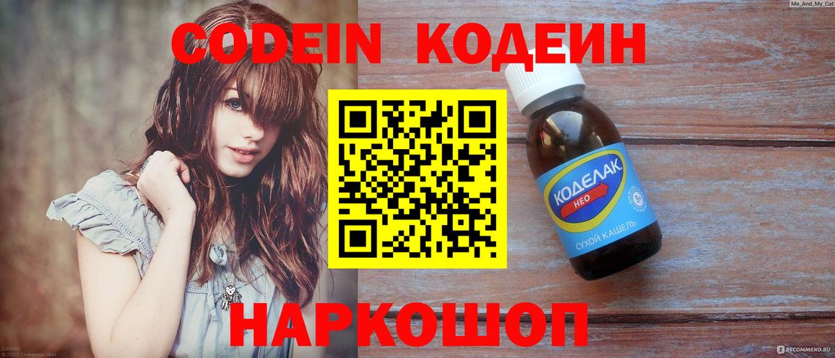 Кодеин напиток Lean (лин) Зеленодольск