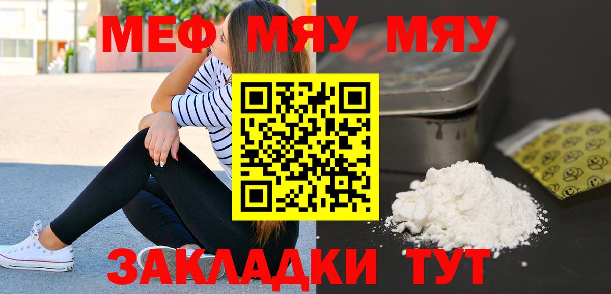 МЕФ 4 MMC  Меф  Мефедрон мяу мяу  Зеленодольск  Вход с VPN 
