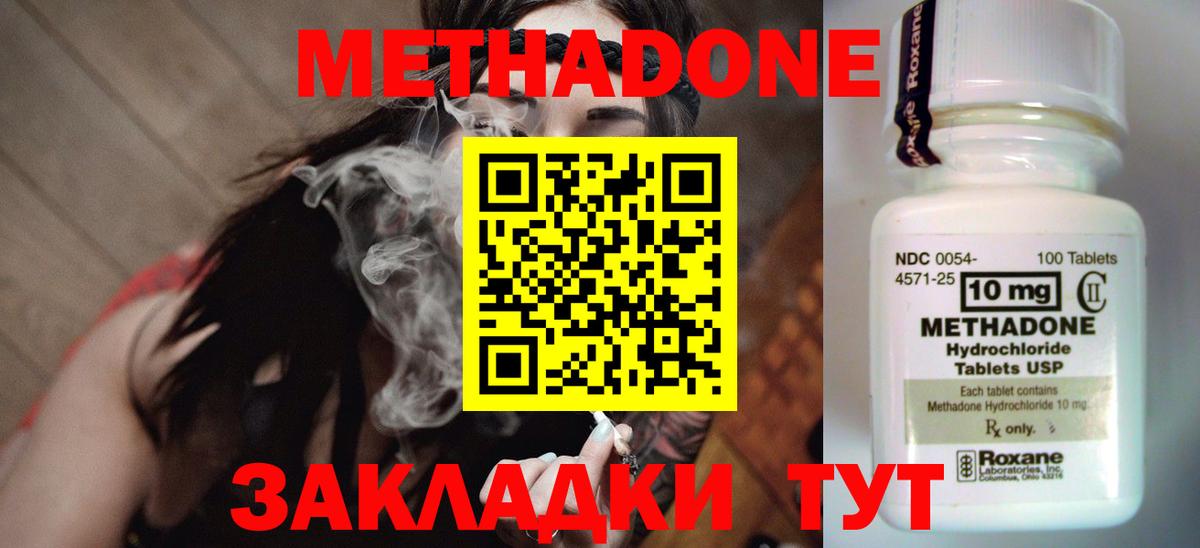 Метадон белоснежный  Вход с VPN  МЕТАДОН methadone  Зеленодольск 