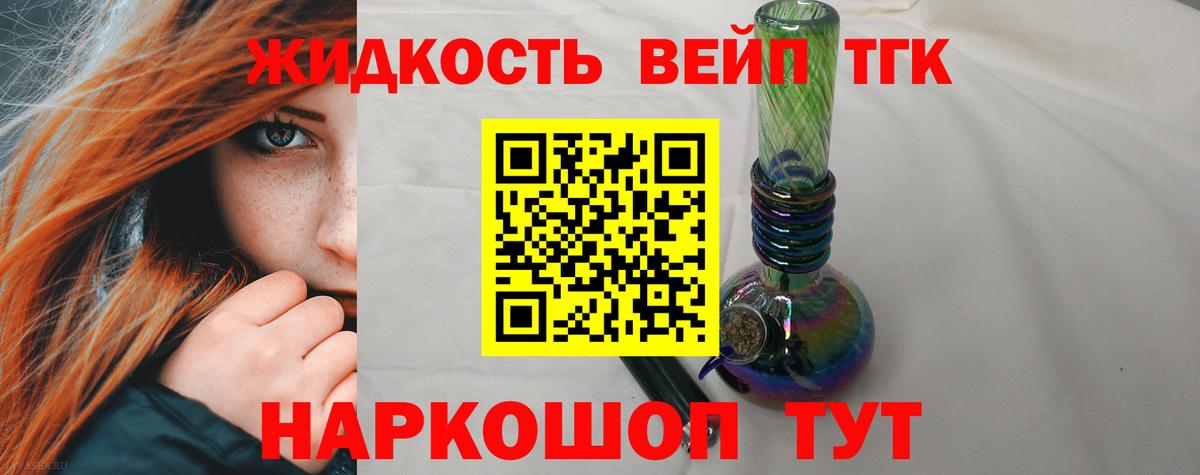 Дистиллят ТГК вейп Зеленодольск